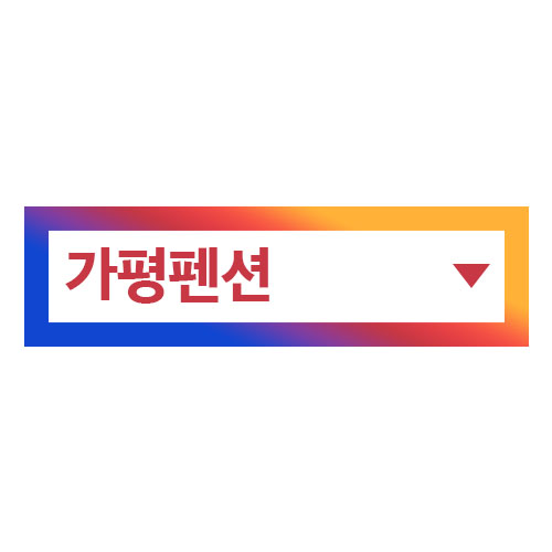 썸네일_가평펜션